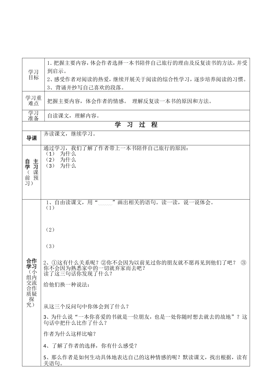 走遍天下书为侣-学案2_第2页
