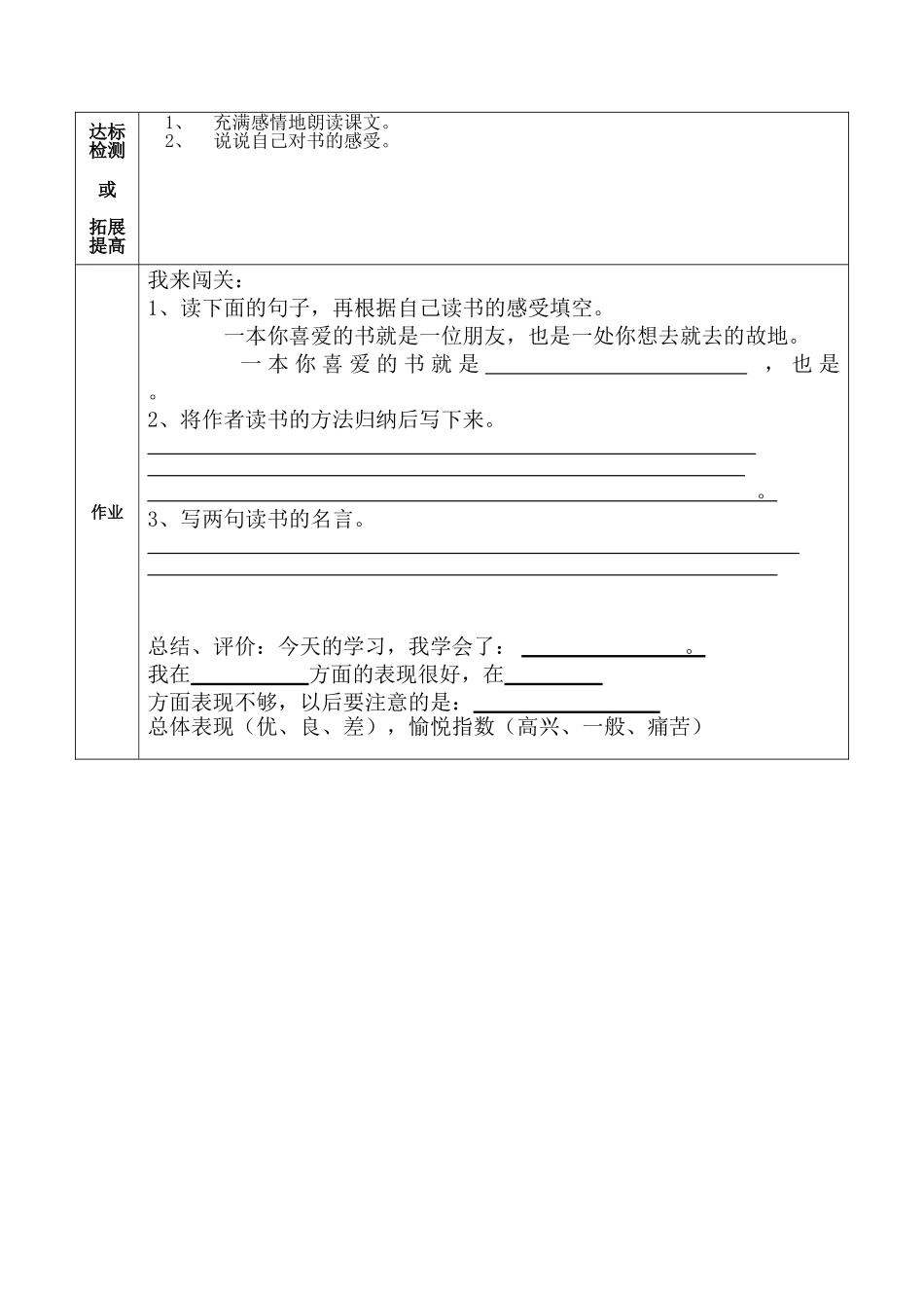 走遍天下书为侣-学案2_第3页