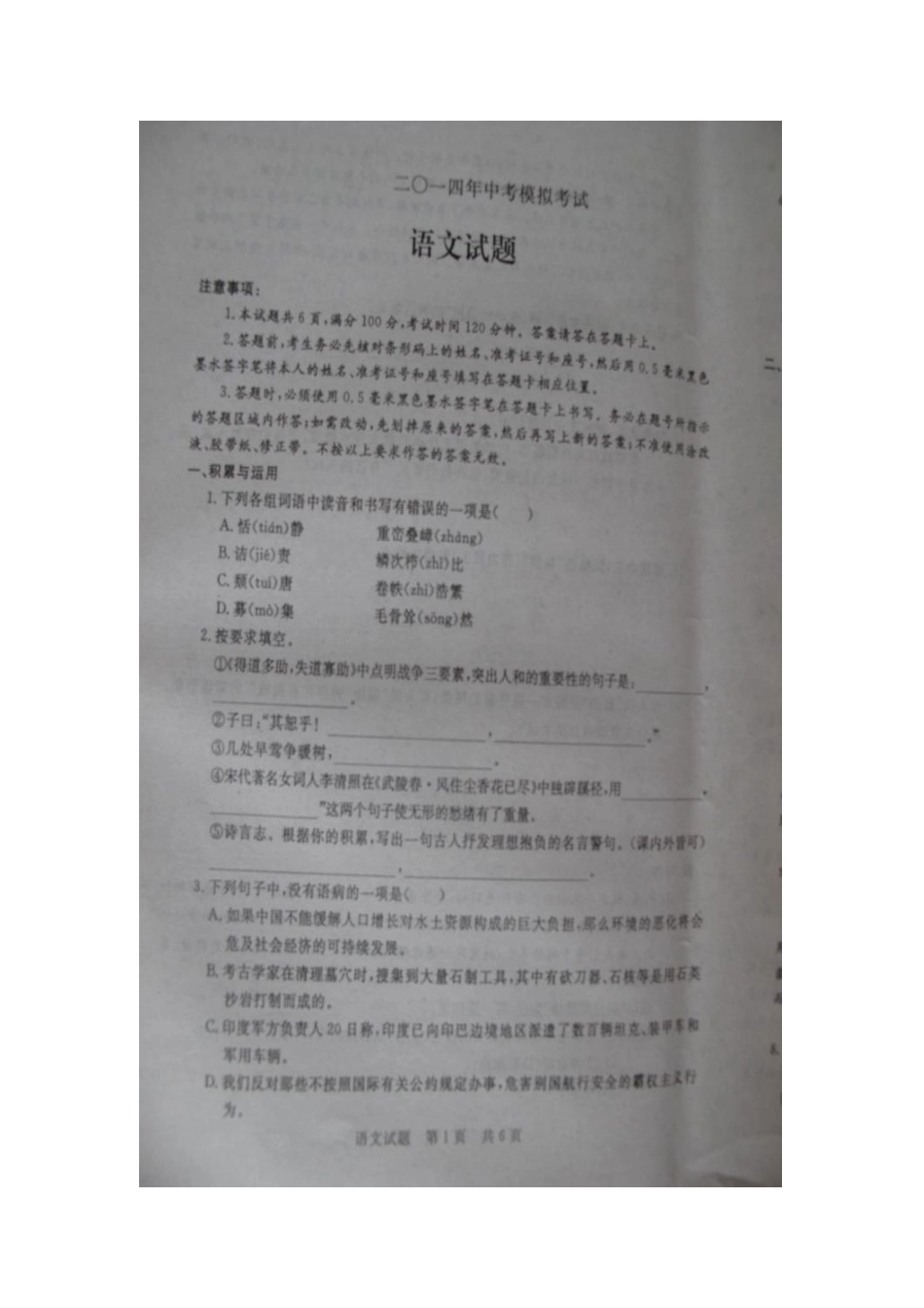 山东省济宁市微山县中考语文第二次模拟考试试卷试卷_第2页