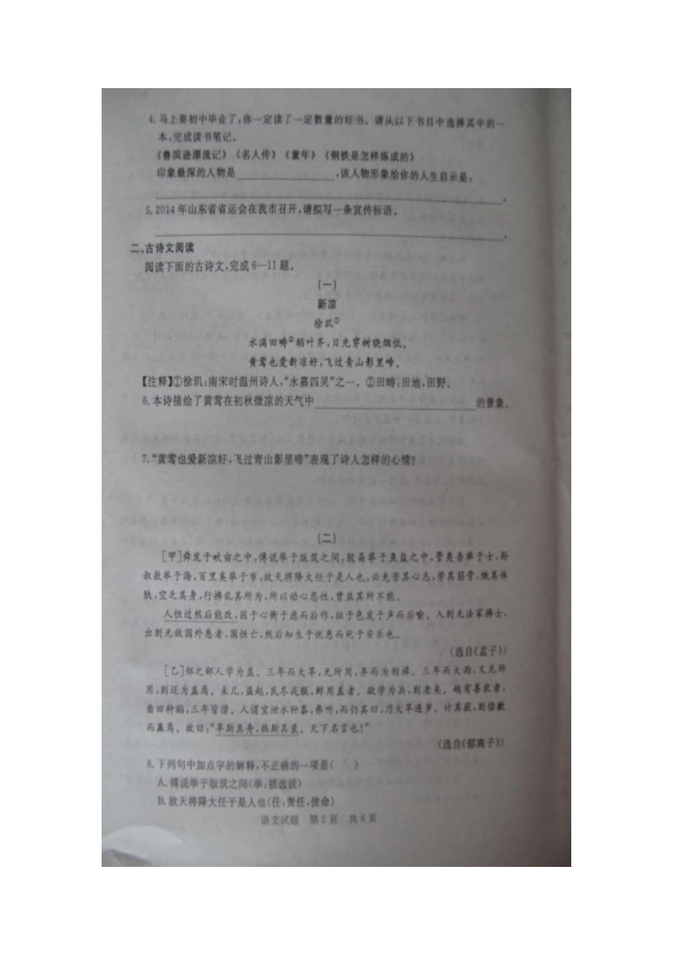 山东省济宁市微山县中考语文第二次模拟考试试卷试卷_第3页