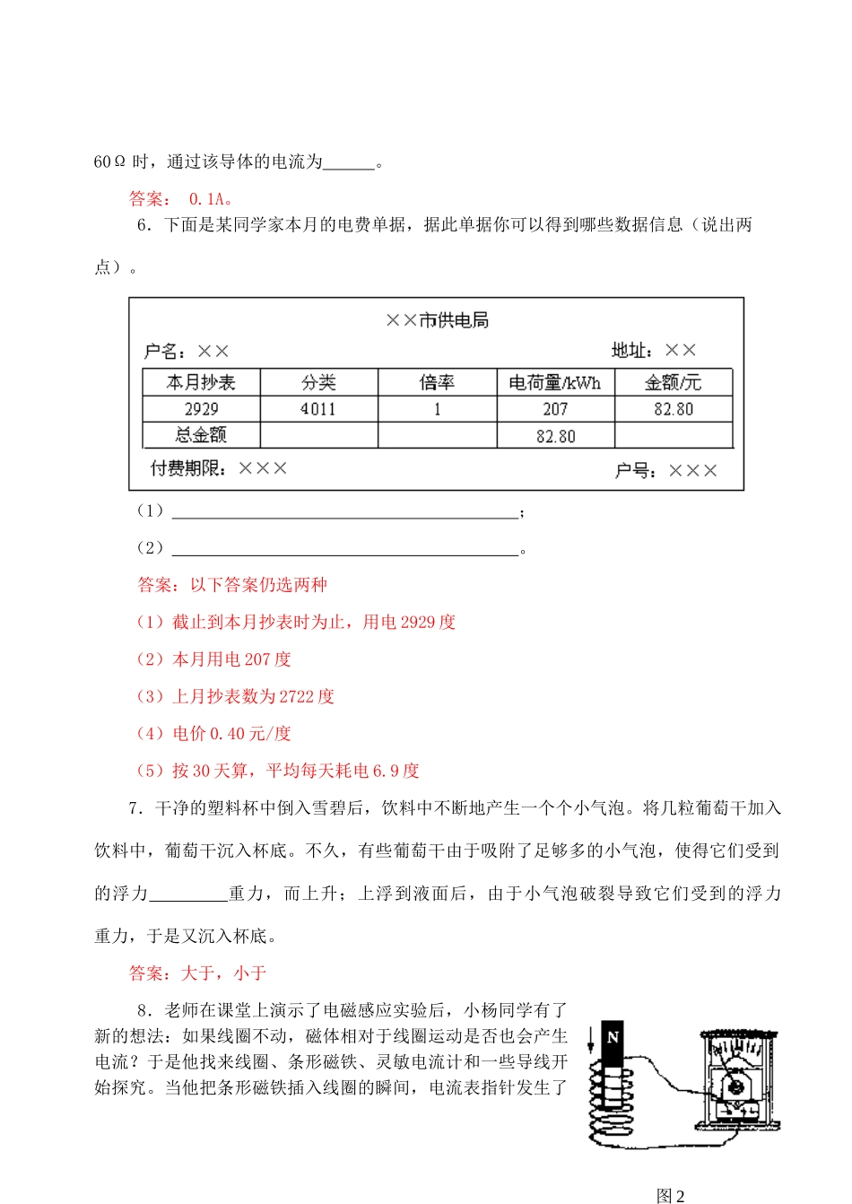 中考物理预测试卷 人教新课标版试卷(00001)_第2页