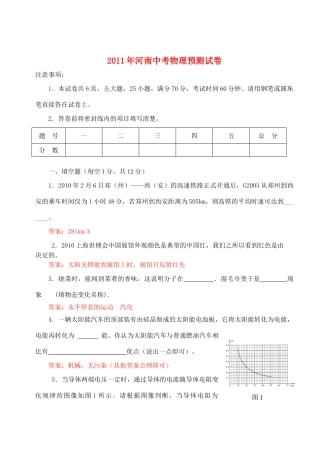 中考物理预测试卷 人教新课标版试卷(00001)