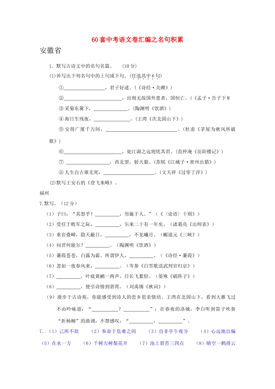 中考语文汇编之名句积累1试卷_第1页