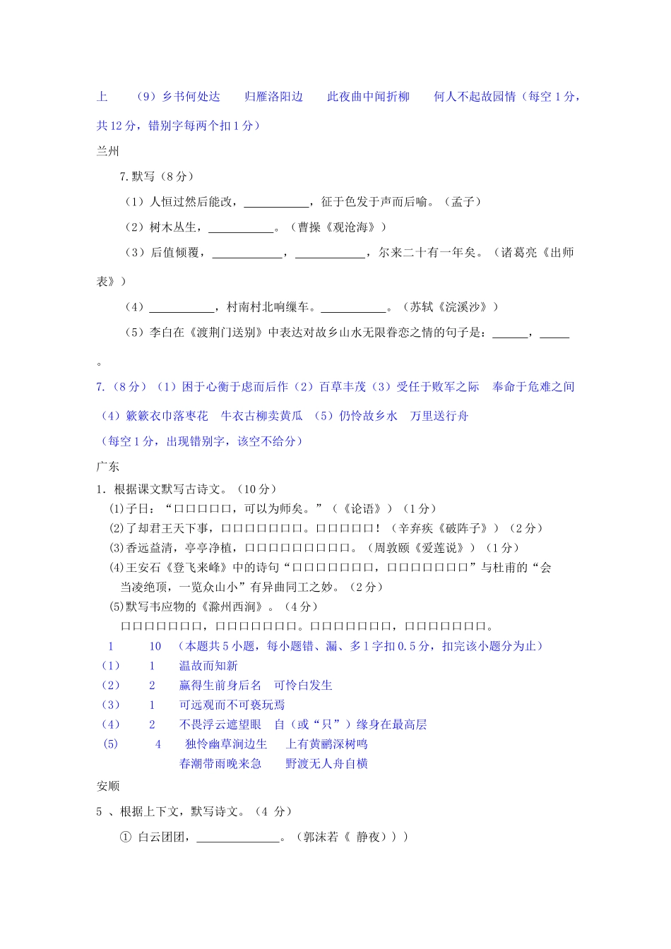 中考语文汇编之名句积累1试卷_第2页