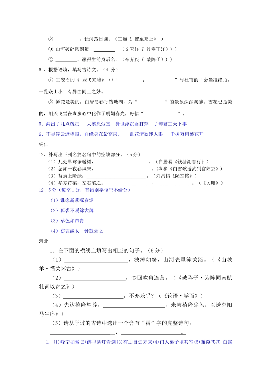 中考语文汇编之名句积累1试卷_第3页