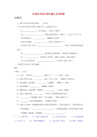 中考语文汇编之名句积累1试卷