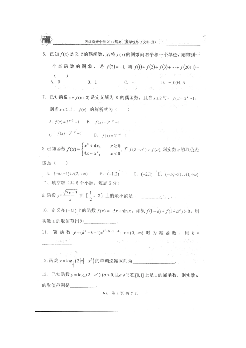 天津市高三数学统练(3)文新人教A版试卷_第3页