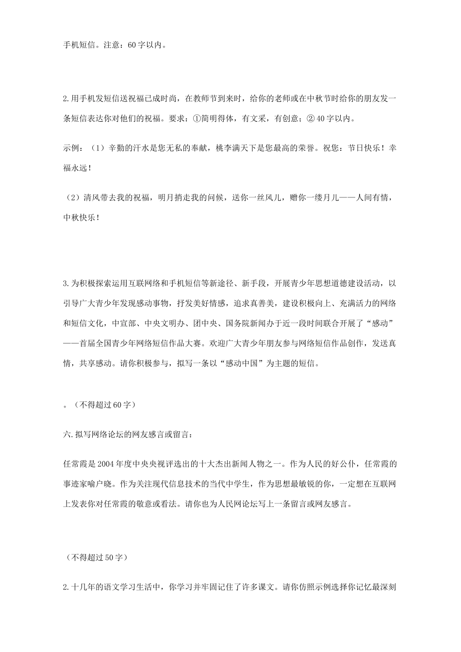 山西省大同市灵丘二中压缩语段题预测 人教版试卷_第3页