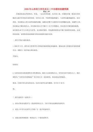 山西省大同市灵丘二中压缩语段题预测 人教版试卷