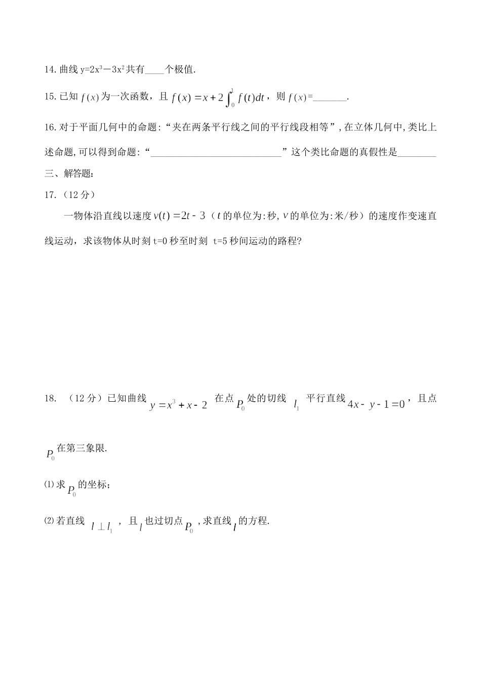 山东省历城区高二数学下学期期中考试(理)试卷试卷_第3页