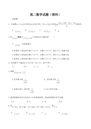 山东省历城区高二数学下学期期中考试(理)试卷试卷