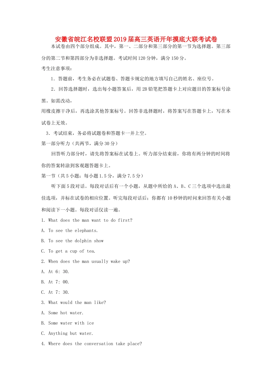 安徽省皖江名校联盟摸底大联考试卷试卷_第1页