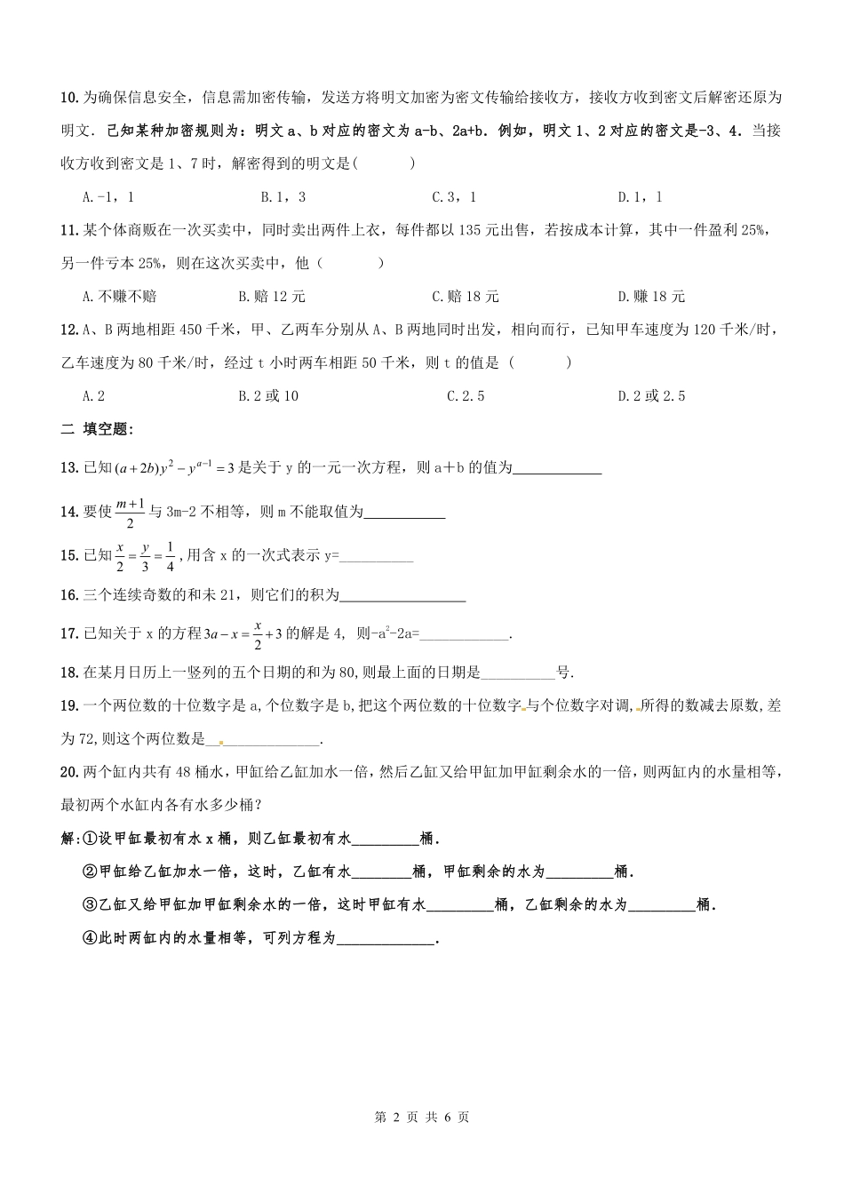 天津市南开区七年级数学上册 一元一次方程章节复习题(pdf) 新人教版试卷_第2页