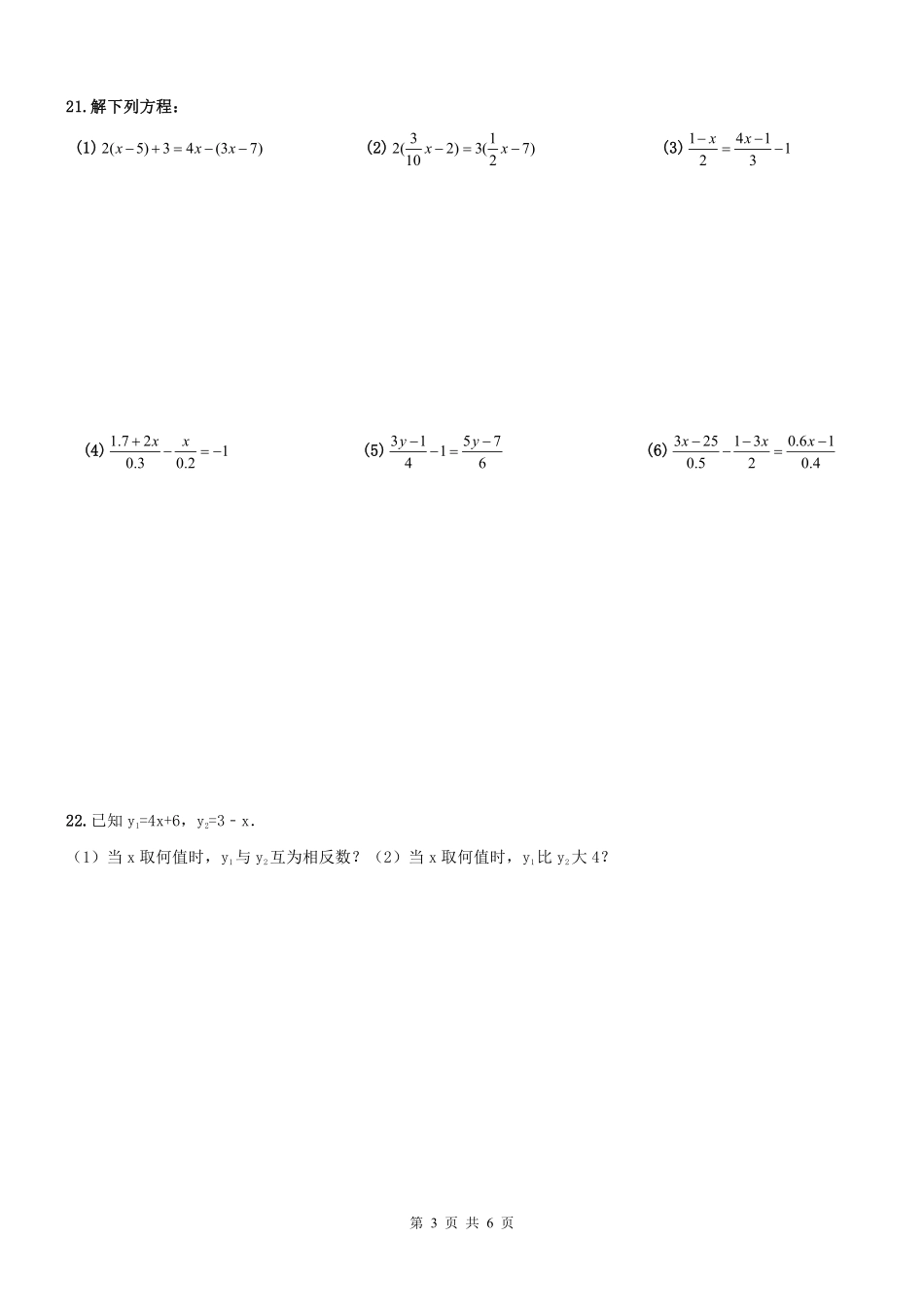 天津市南开区七年级数学上册 一元一次方程章节复习题(pdf) 新人教版试卷_第3页