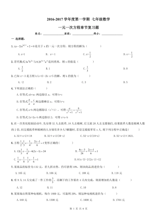 天津市南开区七年级数学上册 一元一次方程章节复习题(pdf) 新人教版试卷