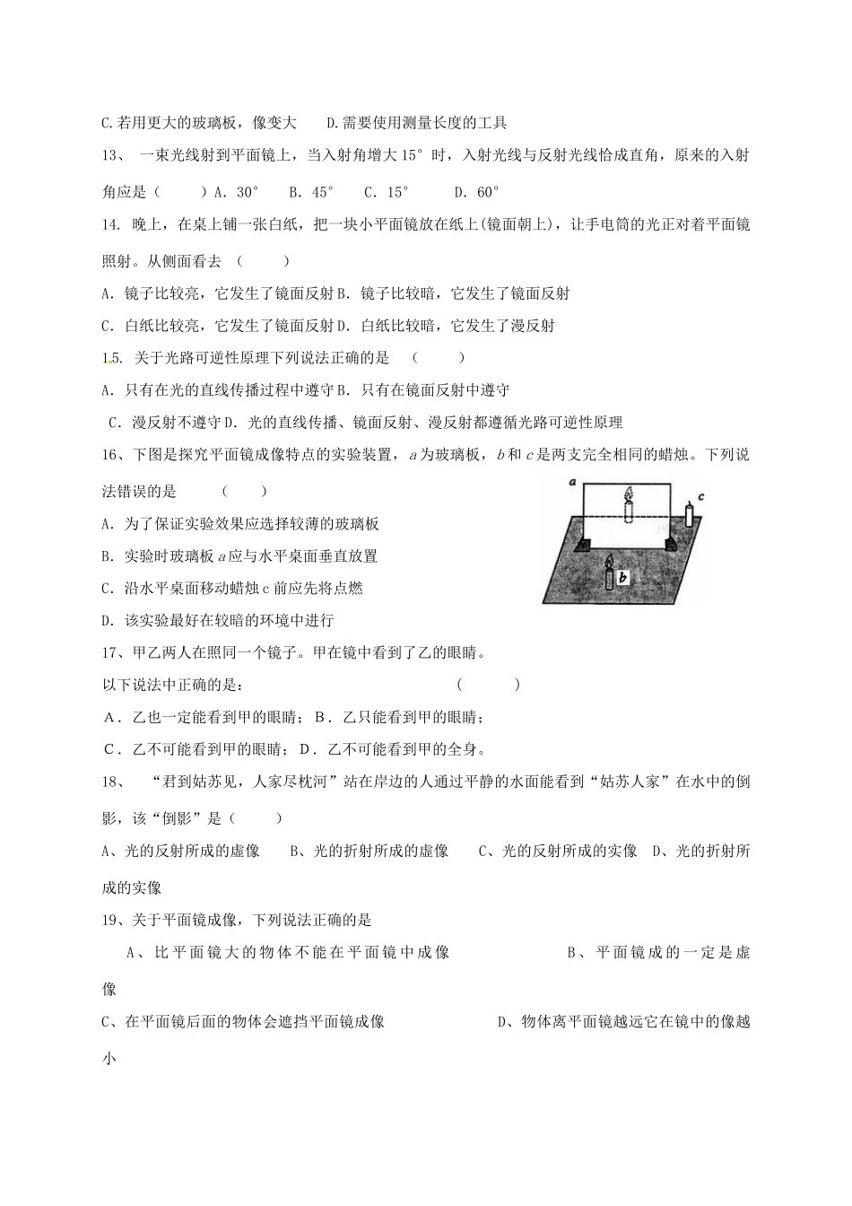 中考物理一轮复习 平面镜成像试卷试卷_第3页