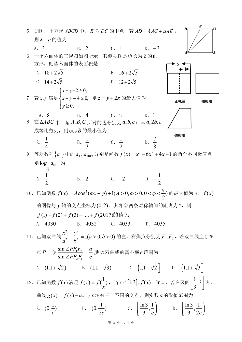 四川省成都市九校高二6月联考数学(理)试卷 四川省成都市九校高二数学6月联考试卷 理(PDF) 四川省成都市九校高二数学6月联考试卷 理(PDF)_第2页
