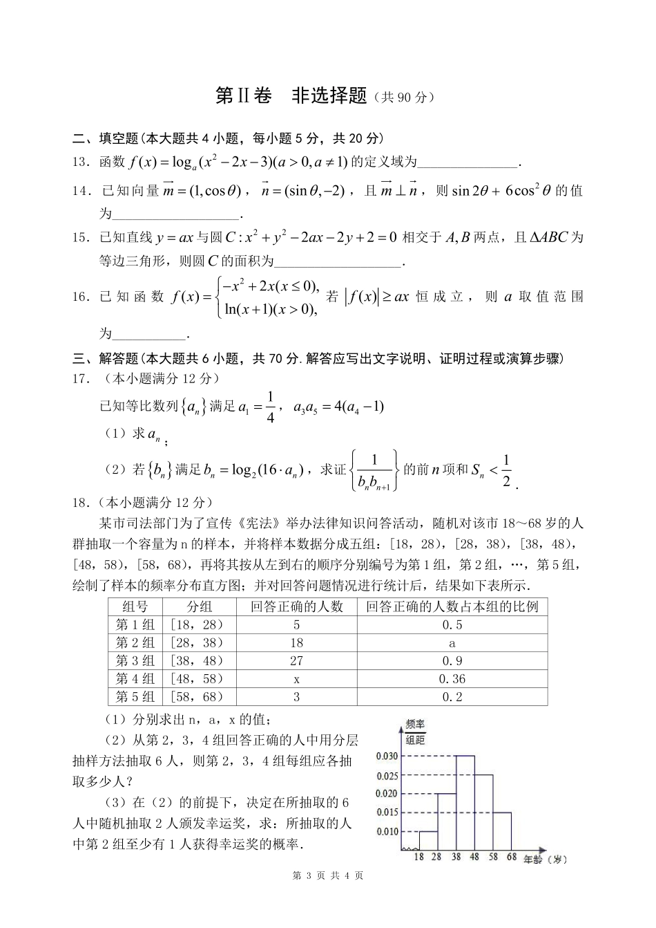 四川省成都市九校高二6月联考数学(理)试卷 四川省成都市九校高二数学6月联考试卷 理(PDF) 四川省成都市九校高二数学6月联考试卷 理(PDF)_第3页