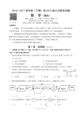 四川省成都市九校高二6月联考数学(理)试卷 四川省成都市九校高二数学6月联考试卷 理(PDF) 四川省成都市九校高二数学6月联考试卷 理(PDF)