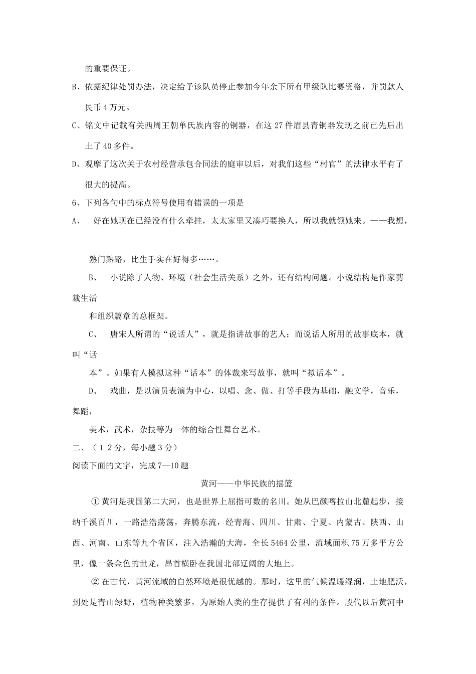 套卷09 [语文试卷]高考语文卷(共10份) [语文试卷]高考语文卷(共10份)_第2页