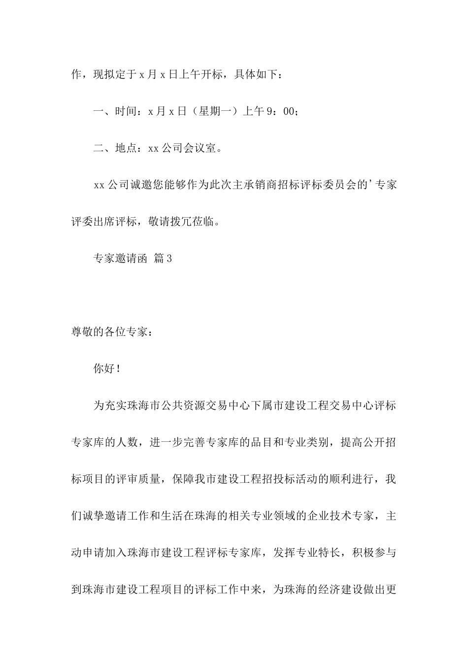 专家邀请函3篇_第3页