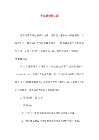 专家邀请函3篇