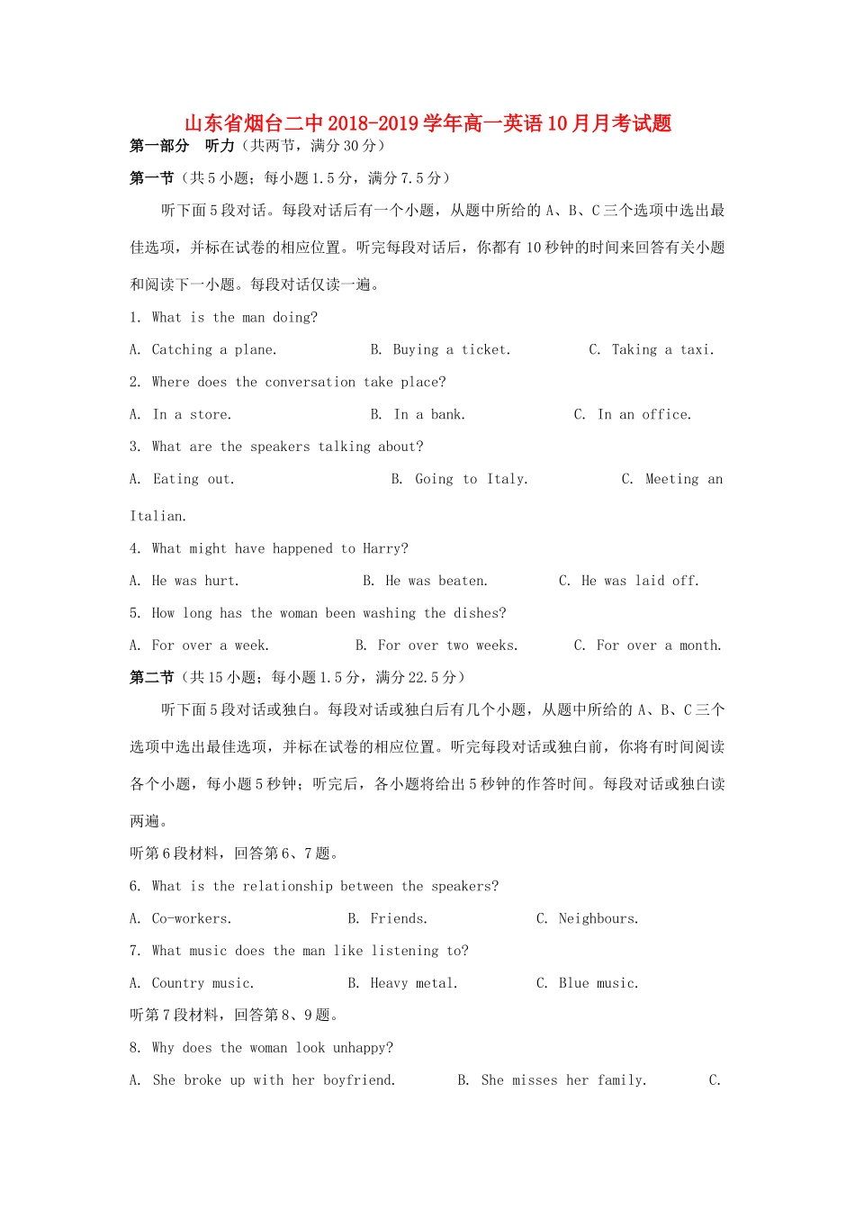 山东省烟台二中高一英语10月月考试卷_第1页