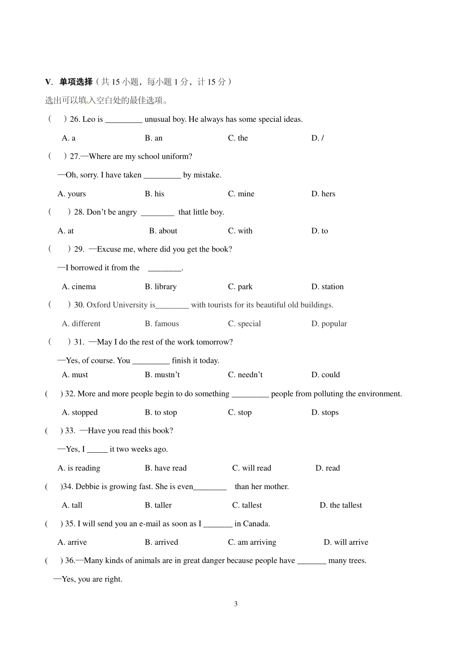 初中英语毕业生升学文化课考试(押题卷)试题(pdf) 试题_第3页