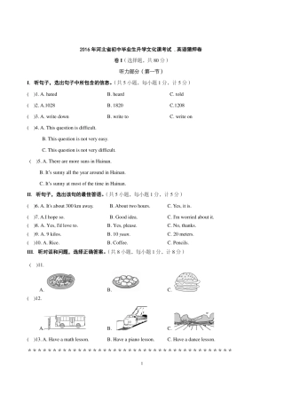 初中英语毕业生升学文化课考试(押题卷)试题(pdf) 试题