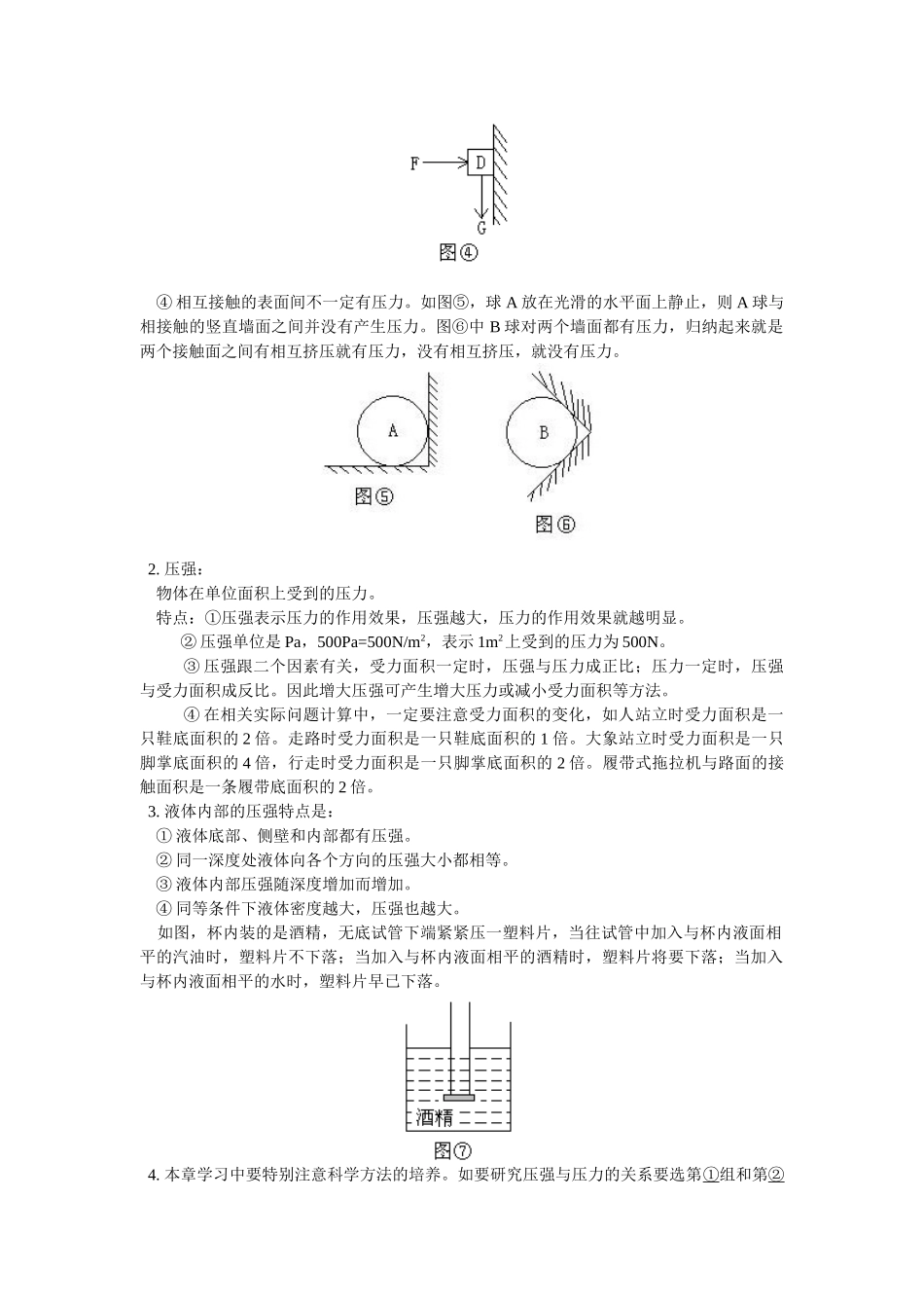 初二化学第三章复习华东师大版知识精讲 试题_第2页
