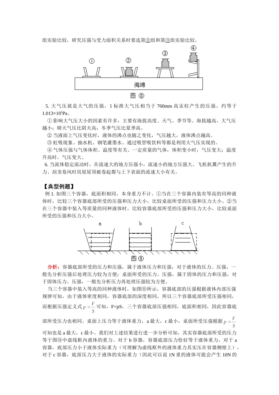 初二化学第三章复习华东师大版知识精讲 试题_第3页