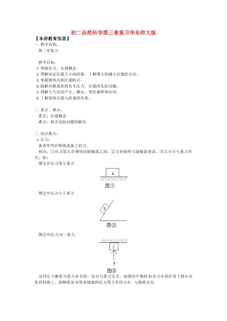 初二化学第三章复习华东师大版知识精讲 试题