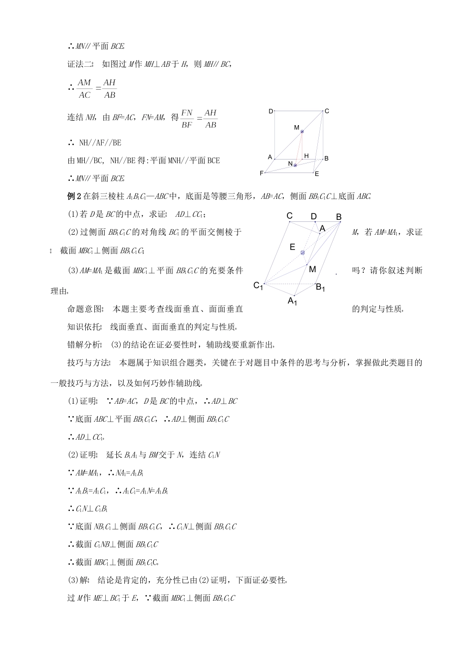 关于垂直与平行的问题 人教版 试题_第2页