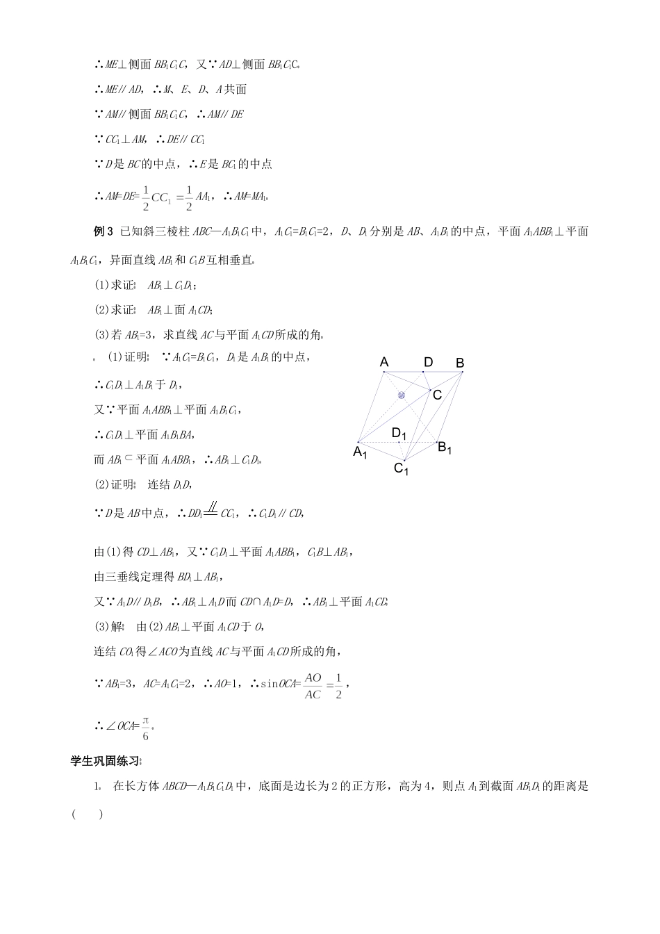 关于垂直与平行的问题 人教版 试题_第3页