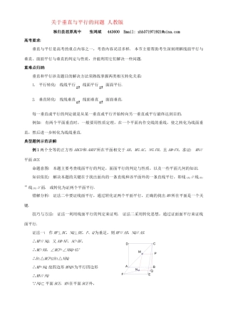 关于垂直与平行的问题 人教版 试题