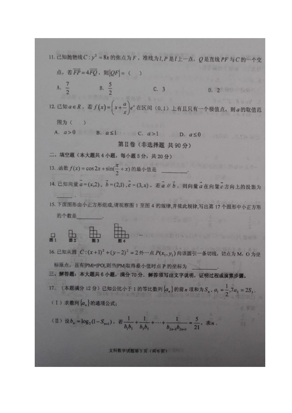 宁夏中卫市高三数学第二次模拟考试试卷 文试卷_第3页