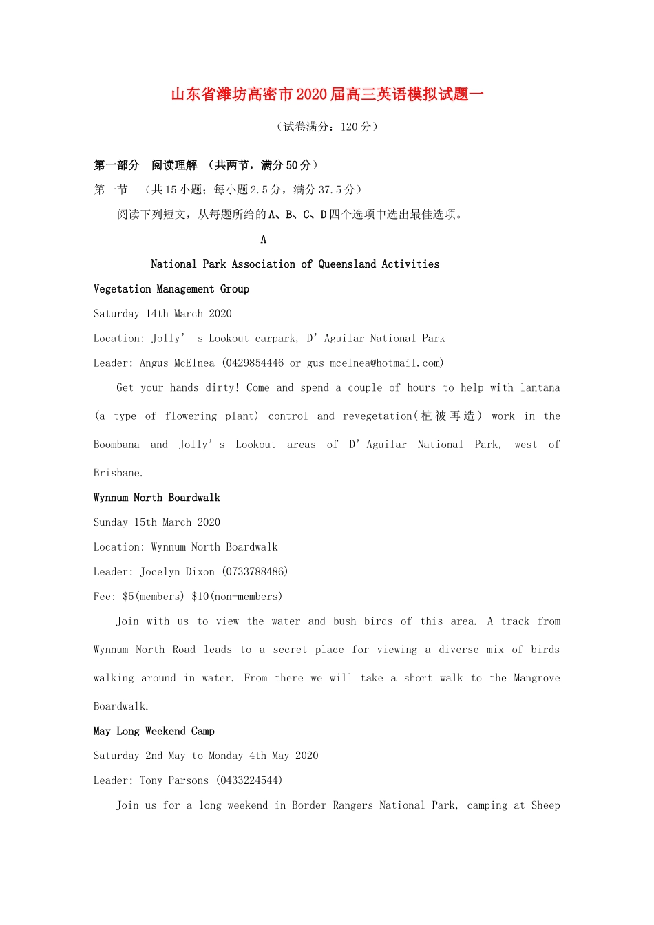 山东省潍坊高密市高三英语模拟试卷一试卷_第1页