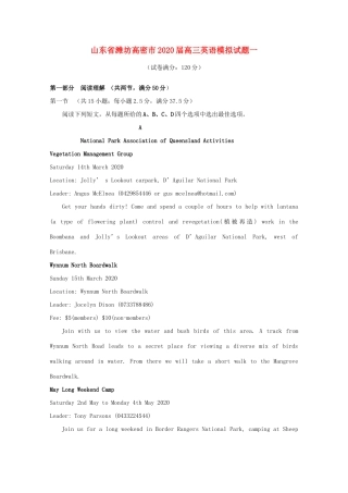 山东省潍坊高密市高三英语模拟试卷一试卷