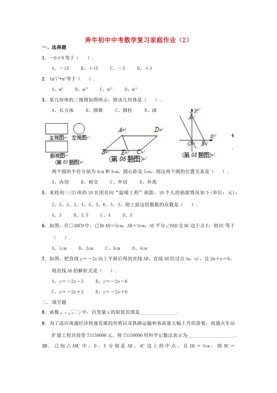 初中中考数学复习家庭作业2(无答案) 试题_第1页
