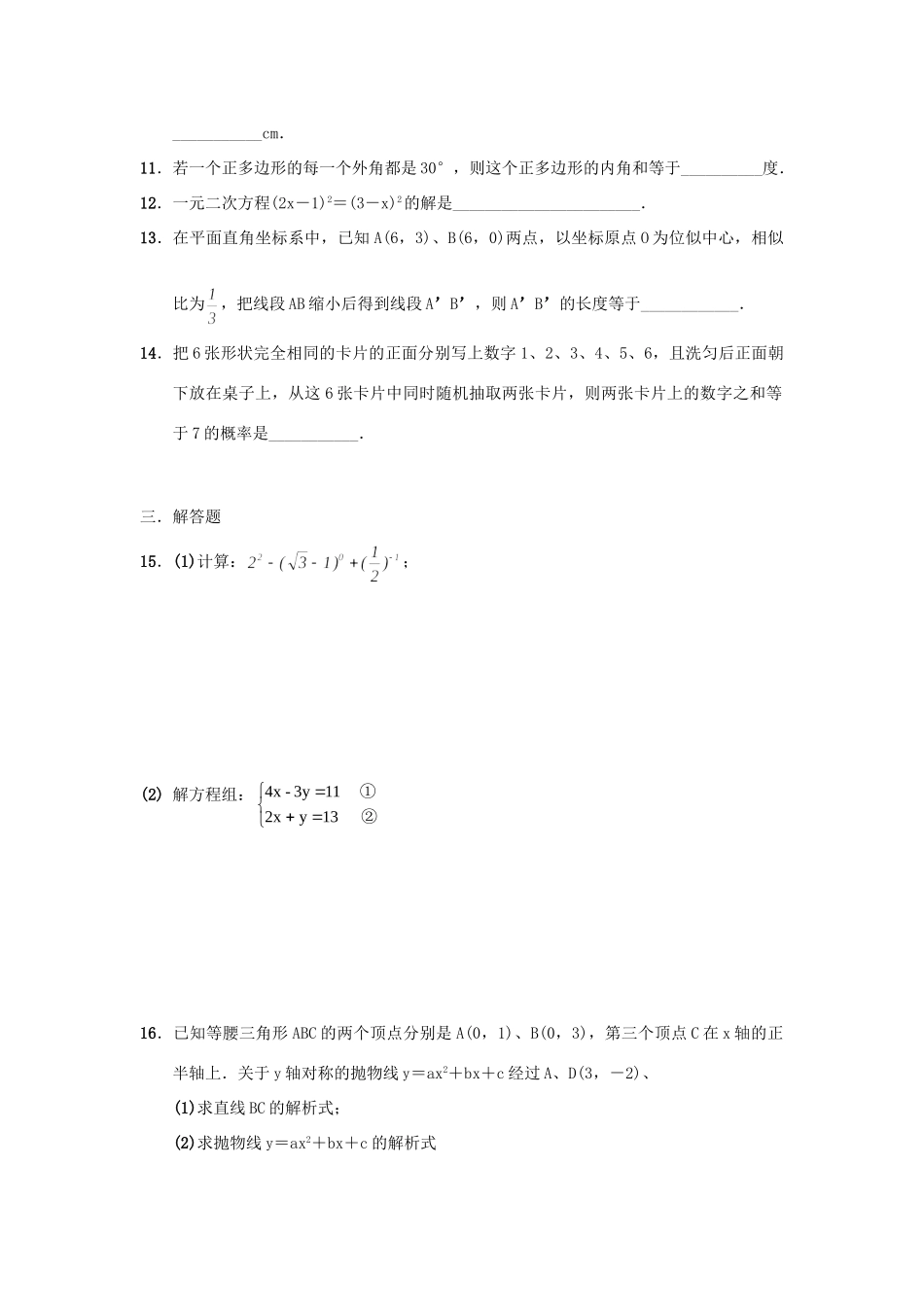 初中中考数学复习家庭作业2(无答案) 试题_第2页