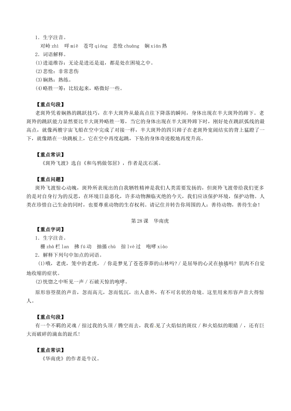 中考语文一轮复习讲练测 专题51 现代文 七下 第六单元(讲练)试卷_第2页