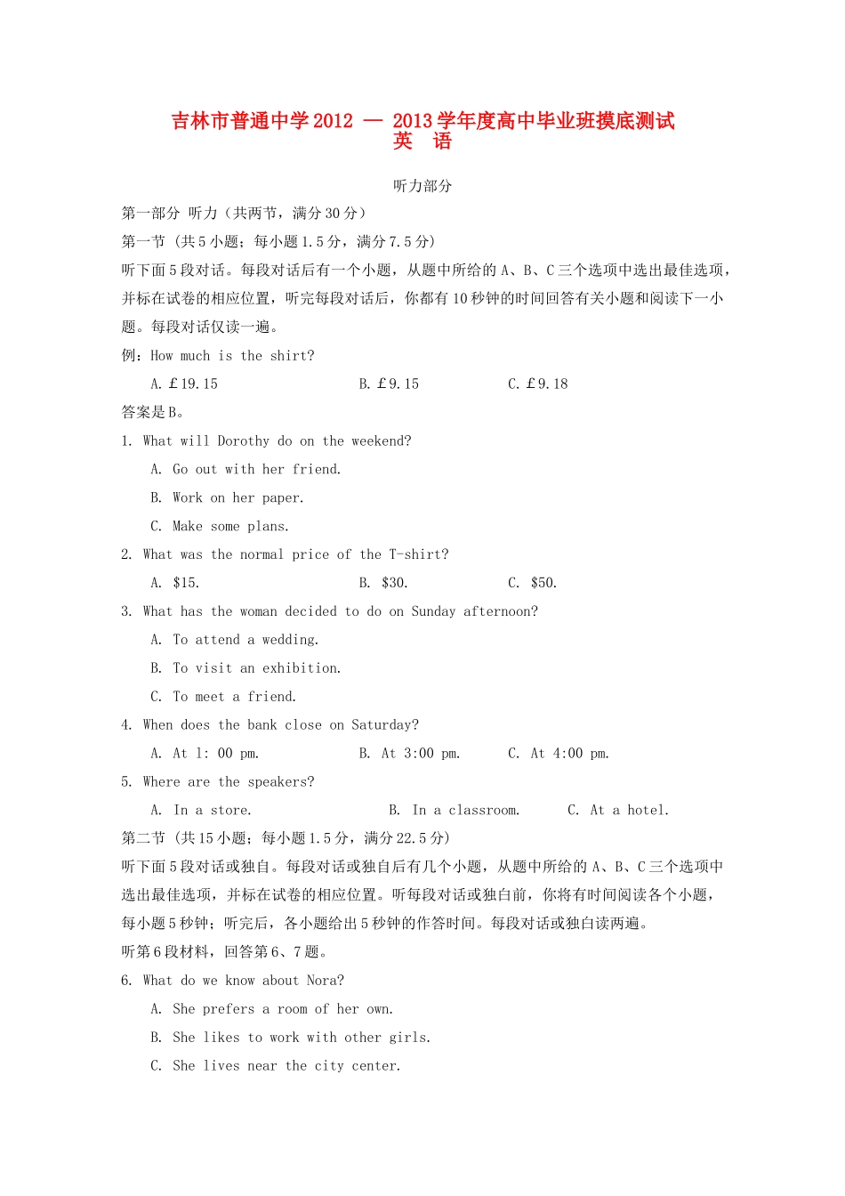 吉林省吉林市高三英语开学摸底考试试卷_第1页