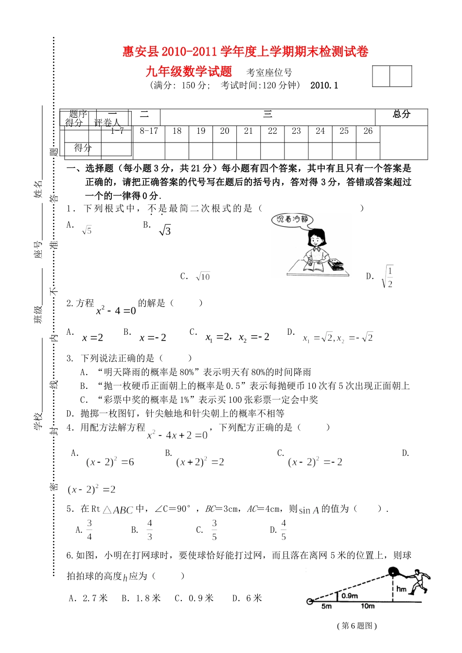 九年级数学上学期期末水平测试 北师大版试卷_第1页