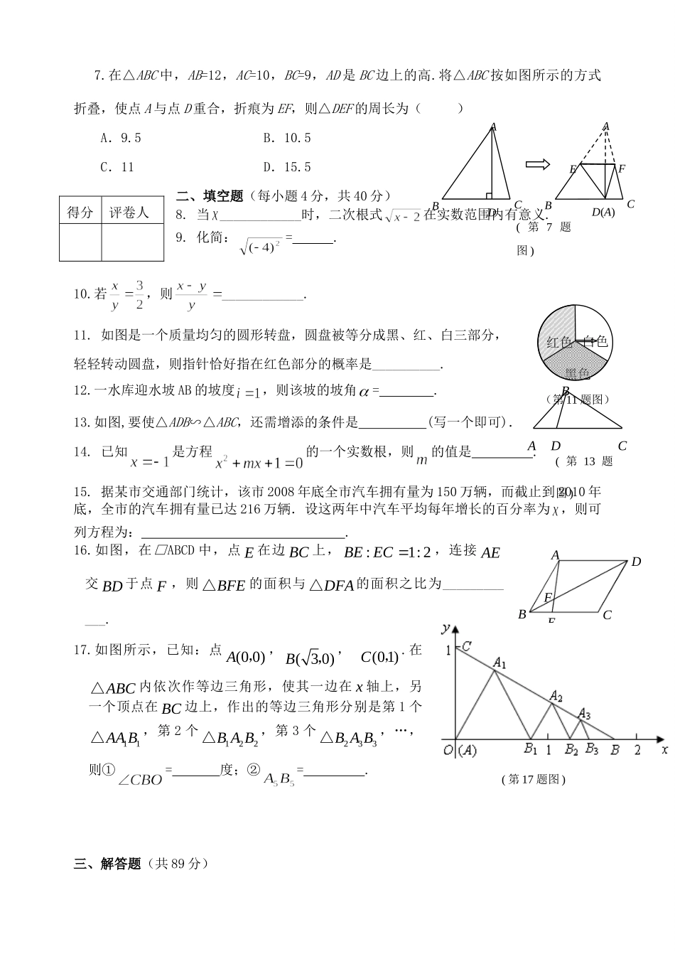 九年级数学上学期期末水平测试 北师大版试卷_第2页
