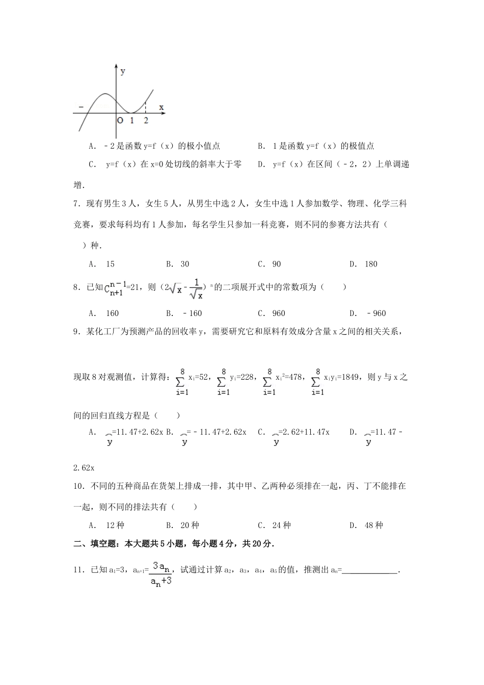 天津市五区县高二数学下学期期末考试试卷 理试卷_第2页