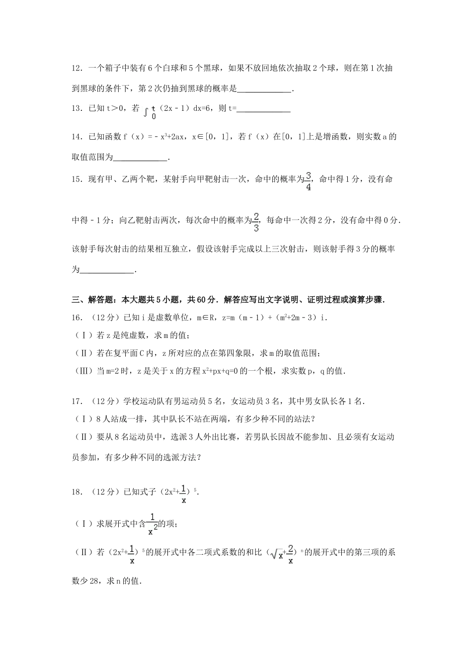 天津市五区县高二数学下学期期末考试试卷 理试卷_第3页