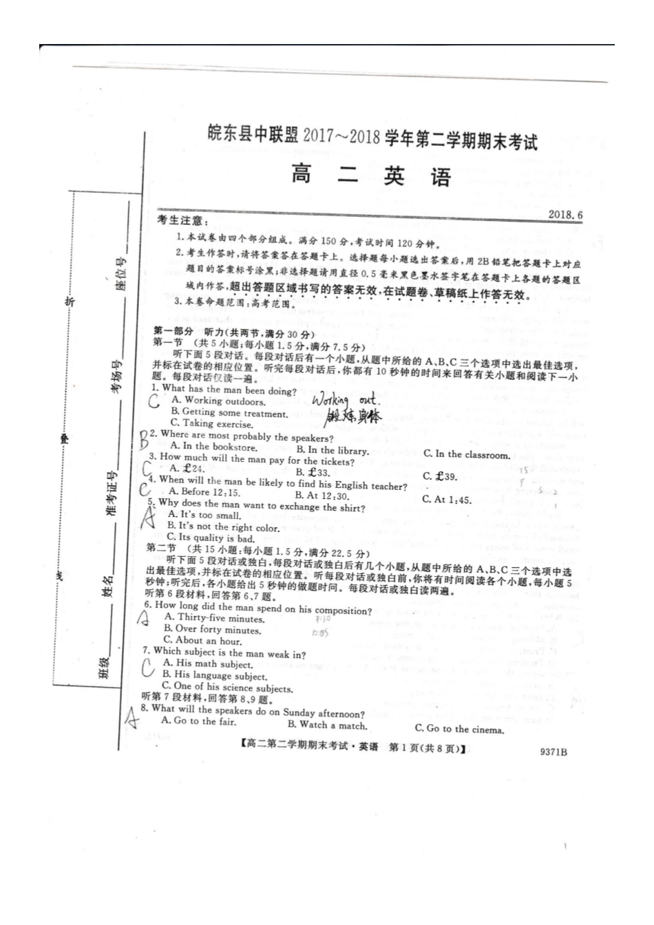 安徽省皖东县中联盟 高二英语下学期期末考试试卷(PDF)试卷_第1页
