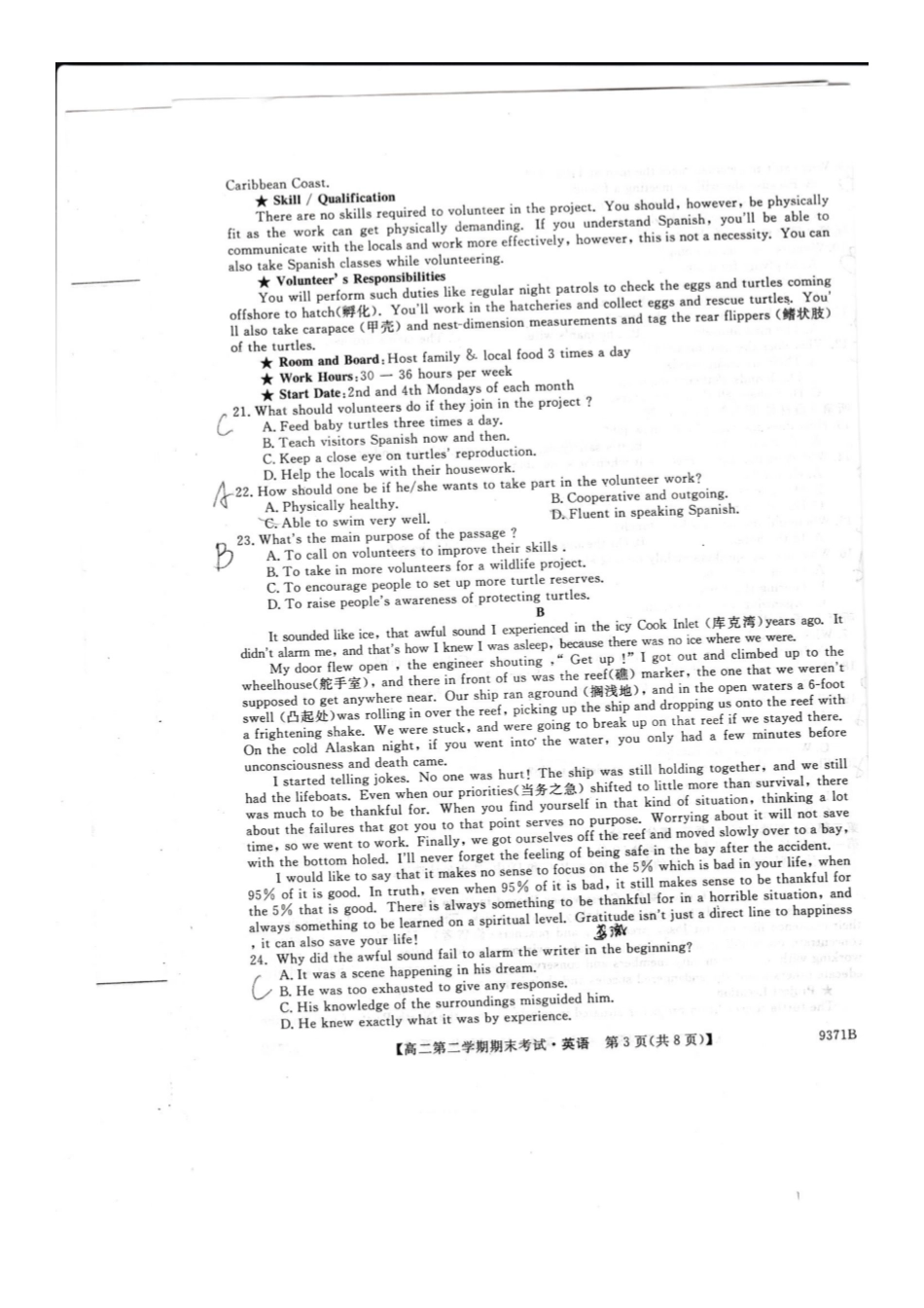 安徽省皖东县中联盟 高二英语下学期期末考试试卷(PDF)试卷_第3页