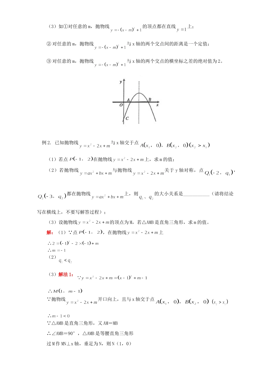 初三数学二次函数综合题 华东师大版 试题_第2页