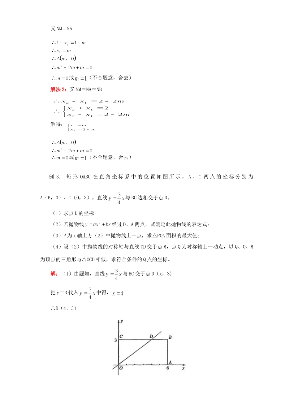 初三数学二次函数综合题 华东师大版 试题_第3页